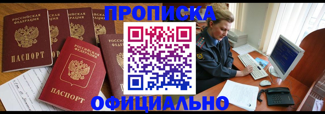 прописка для работы в Камышлове